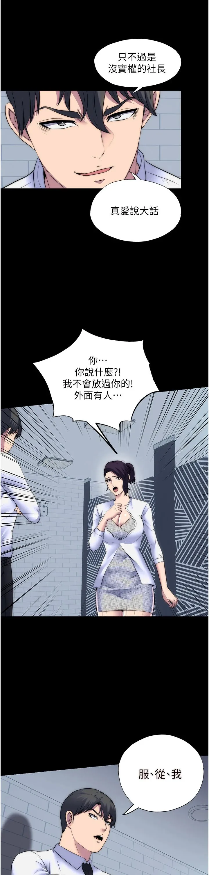 禁錮之慾第58話-凌駕於復仇之上的貪慾