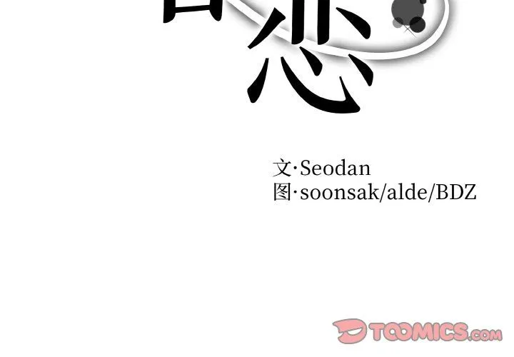 眷恋-第48話 - 图片 2