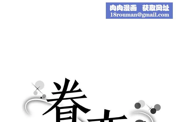眷恋-第48話 - 图片 1