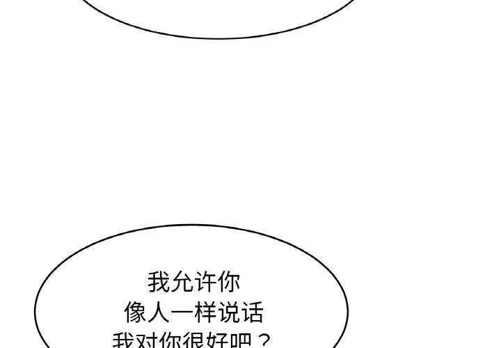 亲密一家人-第50話 - 图片 4