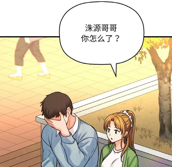 我的女王-第41話 - 图片 8