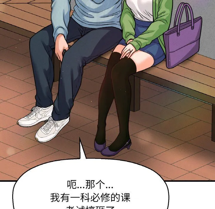 我的女王-第41話 - 图片 9