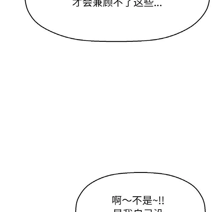 我的女王-第41話 - 图片 19