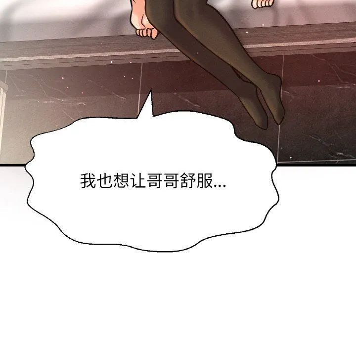 我的女王-第41話 - 图片 91