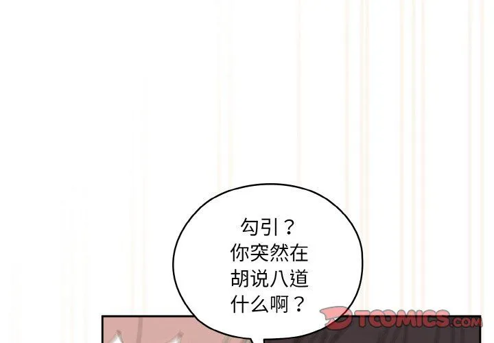 老大!请把女儿交给我!-第44話 - 图片 4