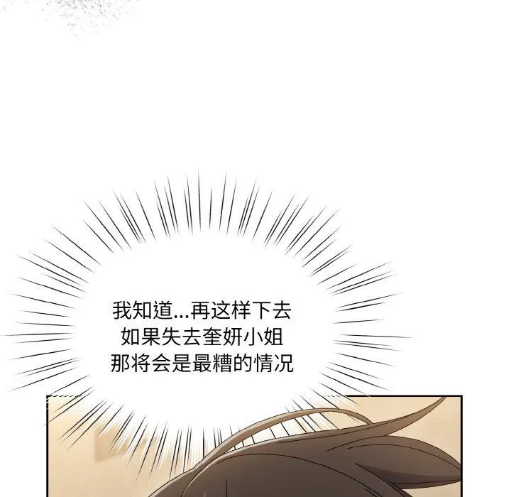 老大!请把女儿交给我!-第44話 - 图片 46