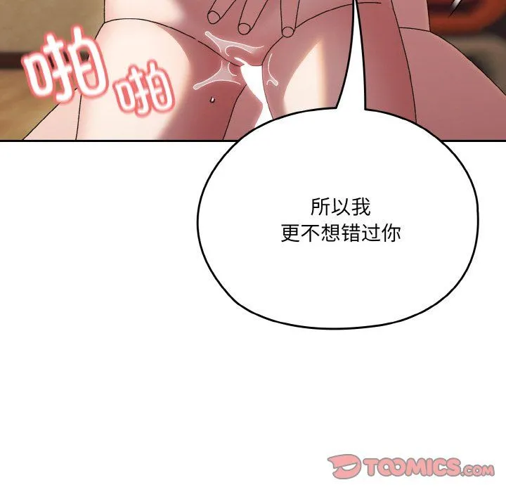 老大!请把女儿交给我!-第44話 - 图片 60