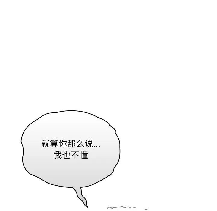 老大!请把女儿交给我!-第44話 - 图片 72