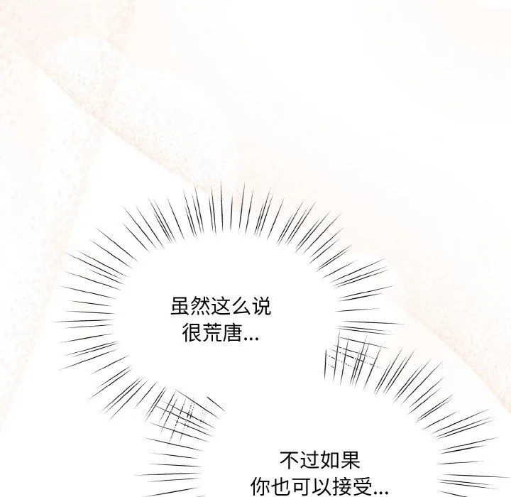 老大!请把女儿交给我!-第44話 - 图片 88