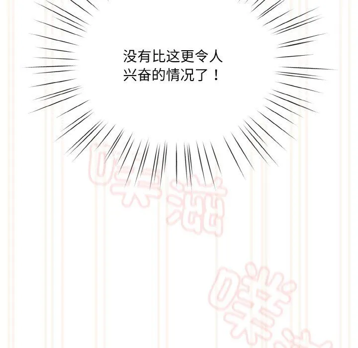 老大!请把女儿交给我!-第44話 - 图片 159