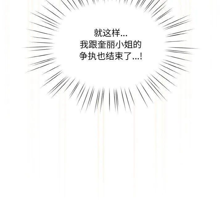 老大!请把女儿交给我!-第44話 - 图片 170