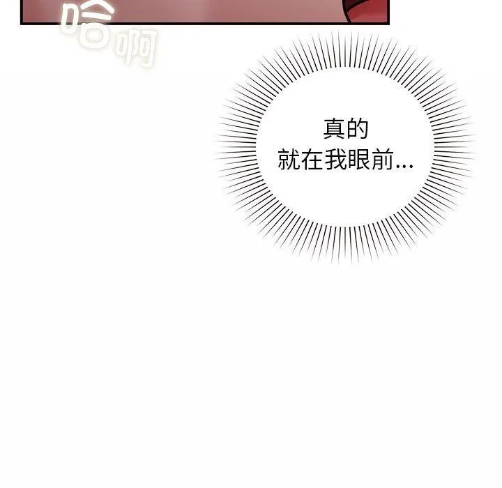 让我一见钟情的他第44話