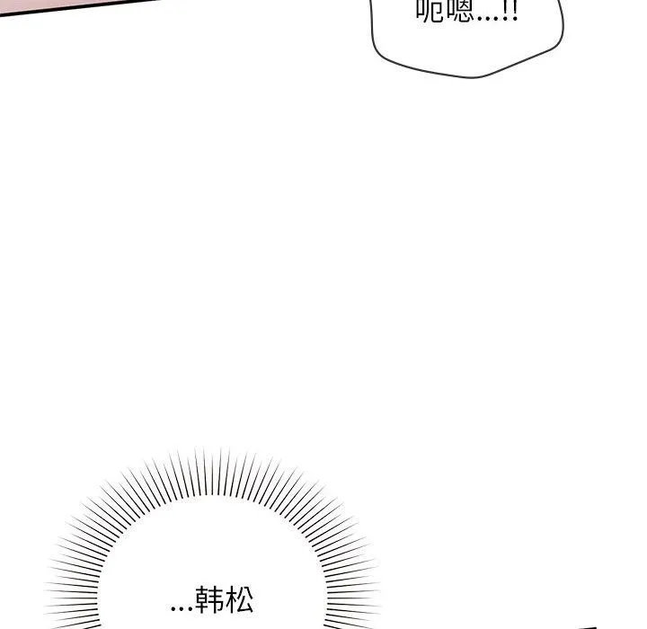 让我一见钟情的他-第44話 - 图片 47