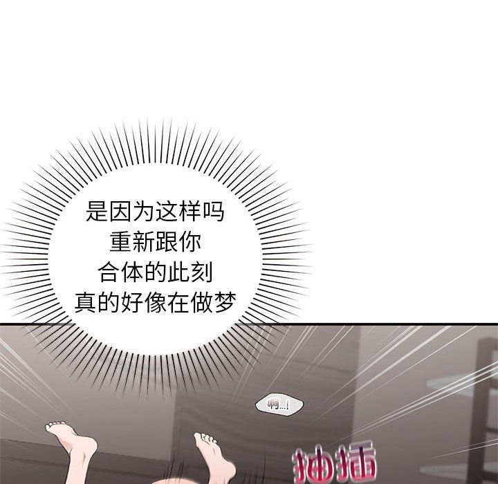 让我一见钟情的他第44話