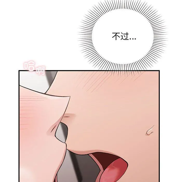让我一见钟情的他第44話