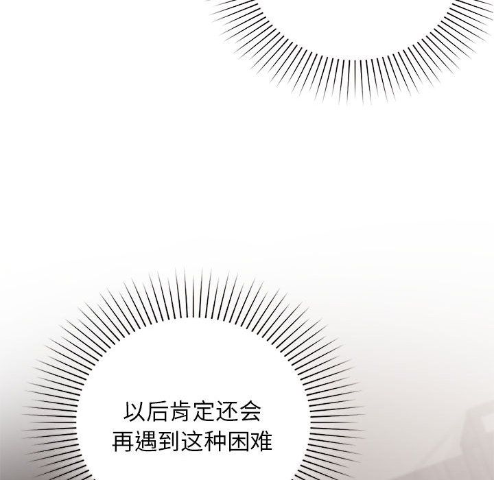 让我一见钟情的他第44話