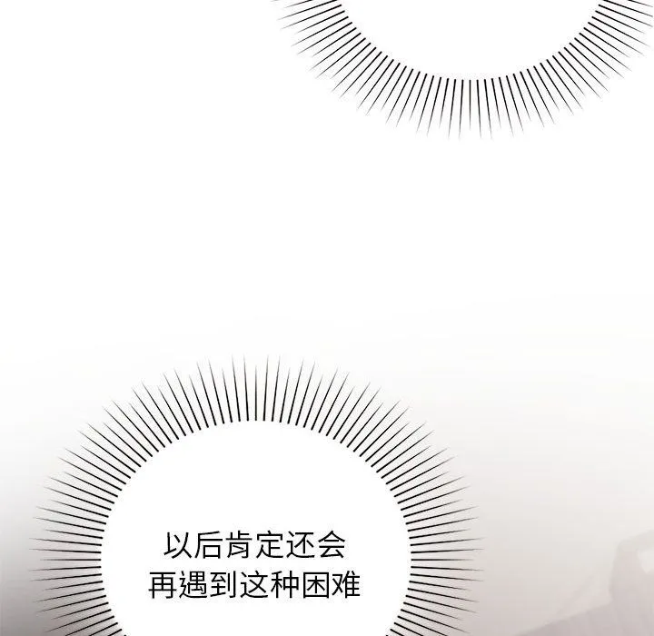 让我一见钟情的他-第44話 - 图片 54
