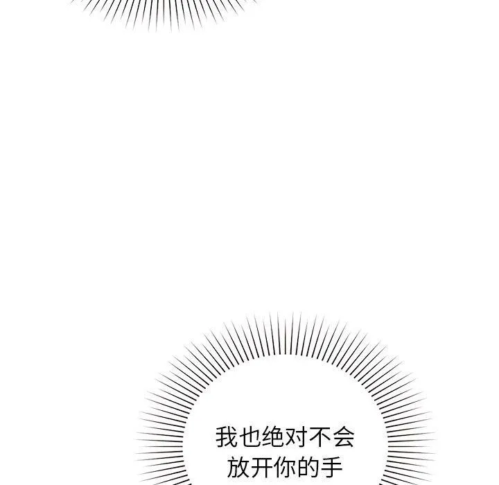 让我一见钟情的他第44話