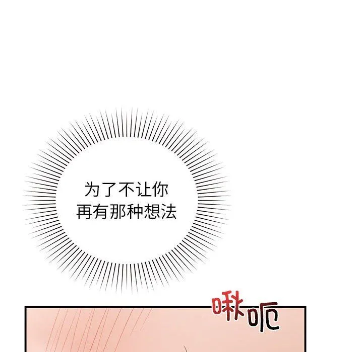 让我一见钟情的他第44話
