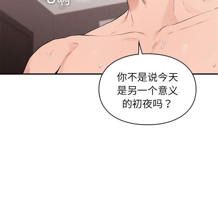 让我一见钟情的他第44話