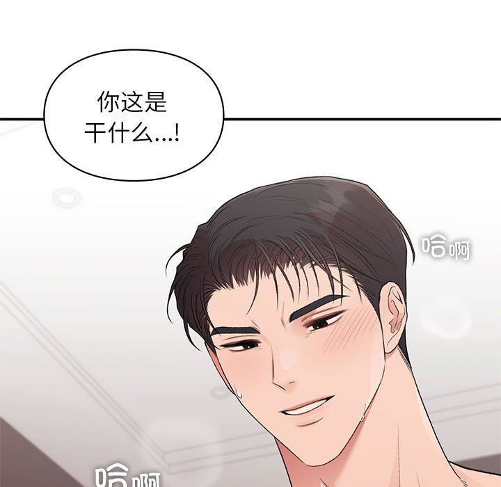 让我一见钟情的他第44話