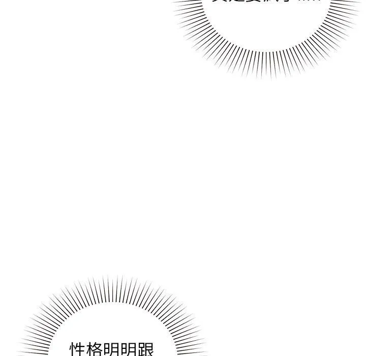 让我一见钟情的他-第44話 - 图片 140