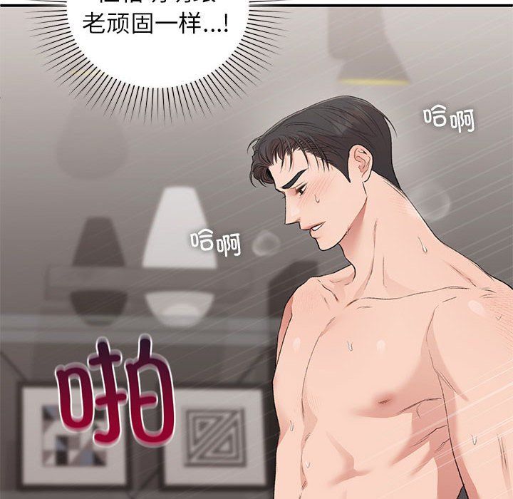 让我一见钟情的他第44話