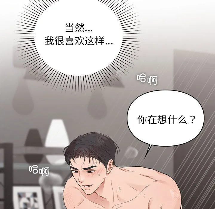 让我一见钟情的他-第44話 - 图片 144