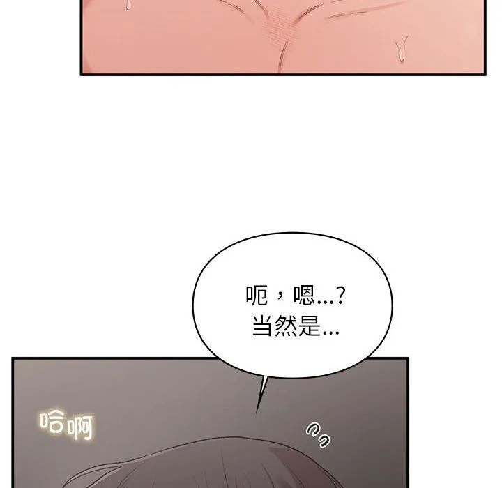 让我一见钟情的他-第44話 - 图片 151
