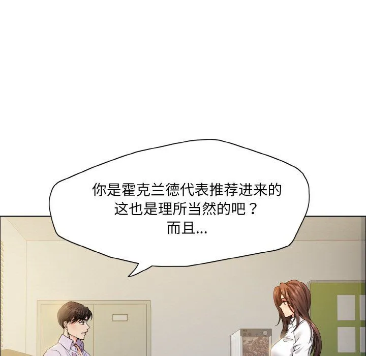 了不起的她-第35話 - 图片 5