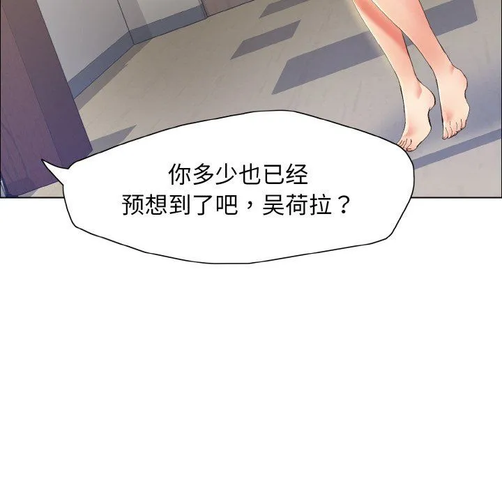 了不起的她-第35話 - 图片 8