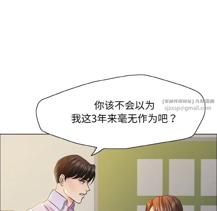 了不起的她-第35話 - 图片 26
