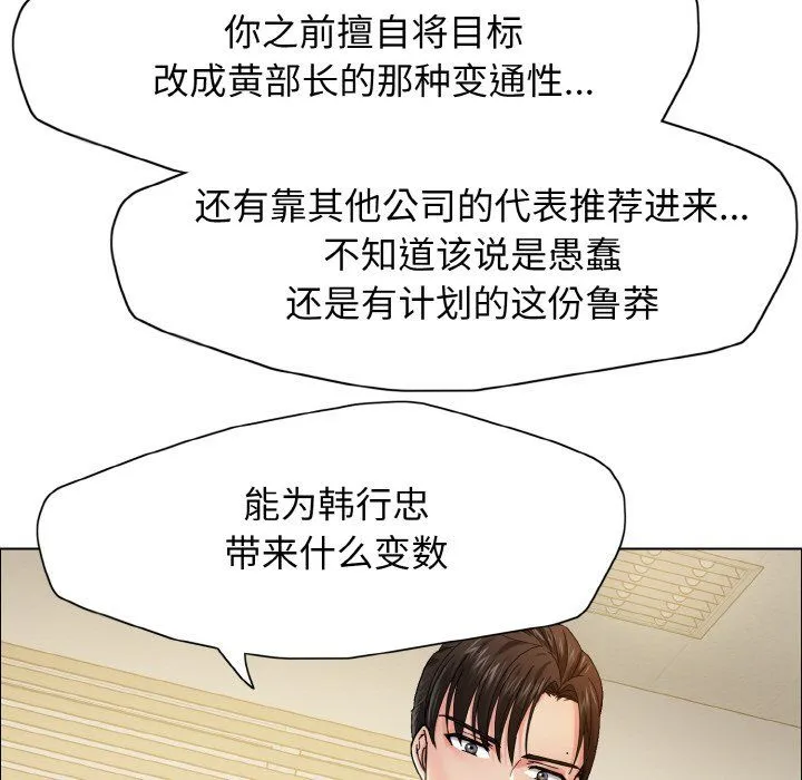 了不起的她-第35話 - 图片 36