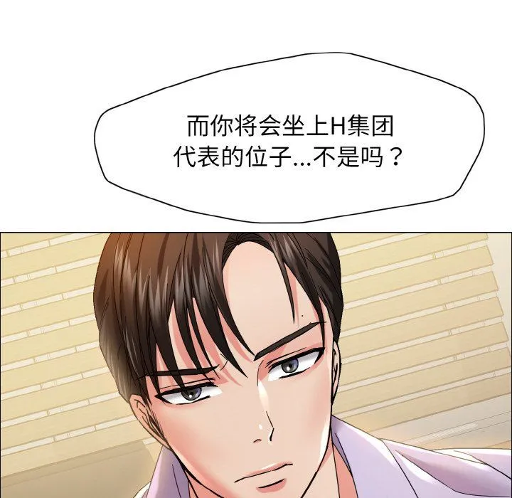 了不起的她-第35話 - 图片 47