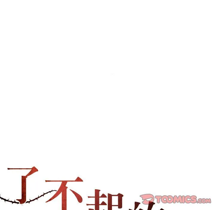 了不起的她-第35話 - 图片 51