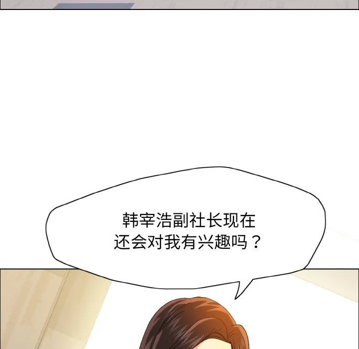 了不起的她-第35話 - 图片 110