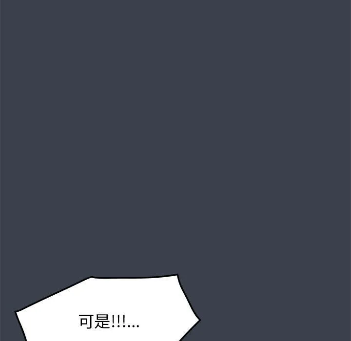 发小碰不得-第37話 - 图片 9