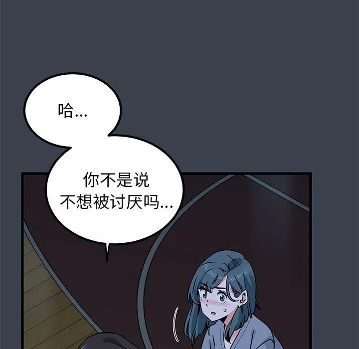 发小碰不得-第37話 - 图片 19