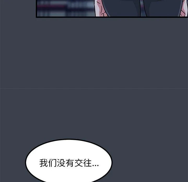 发小碰不得-第37話 - 图片 14