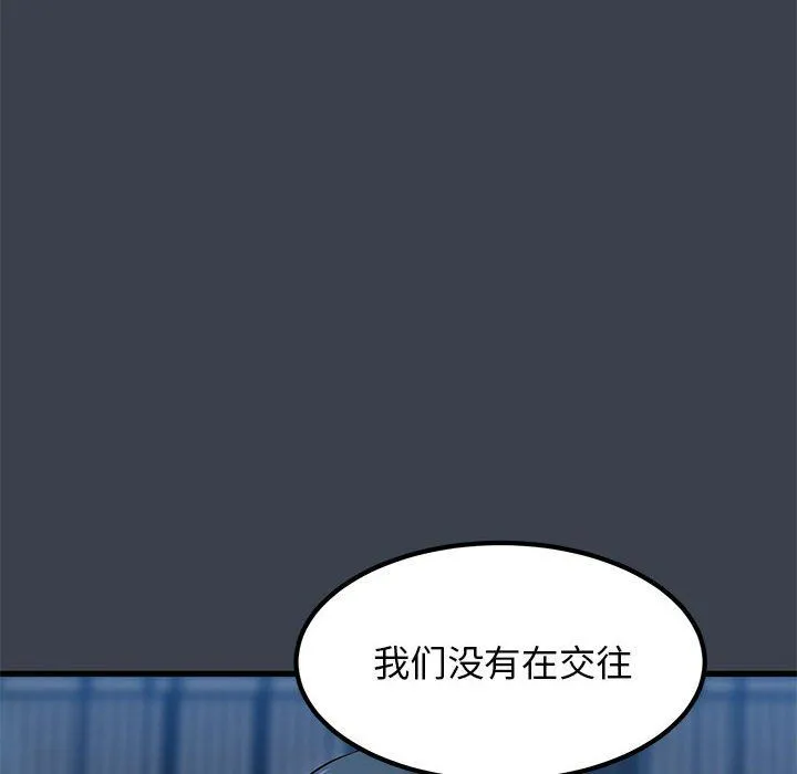 发小碰不得-第37話 - 图片 16