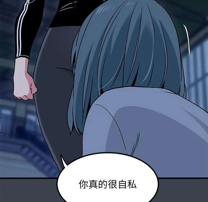 发小碰不得-第37話 - 图片 23