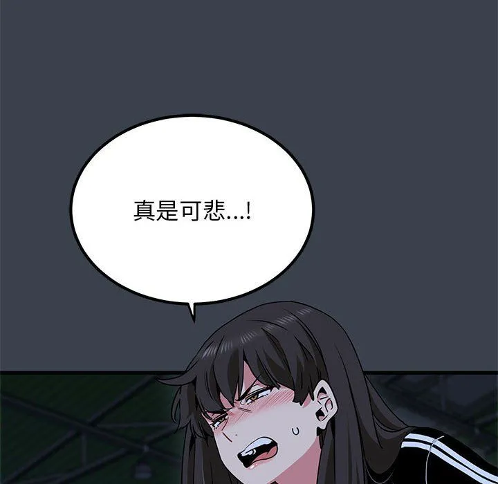 发小碰不得-第37話 - 图片 42