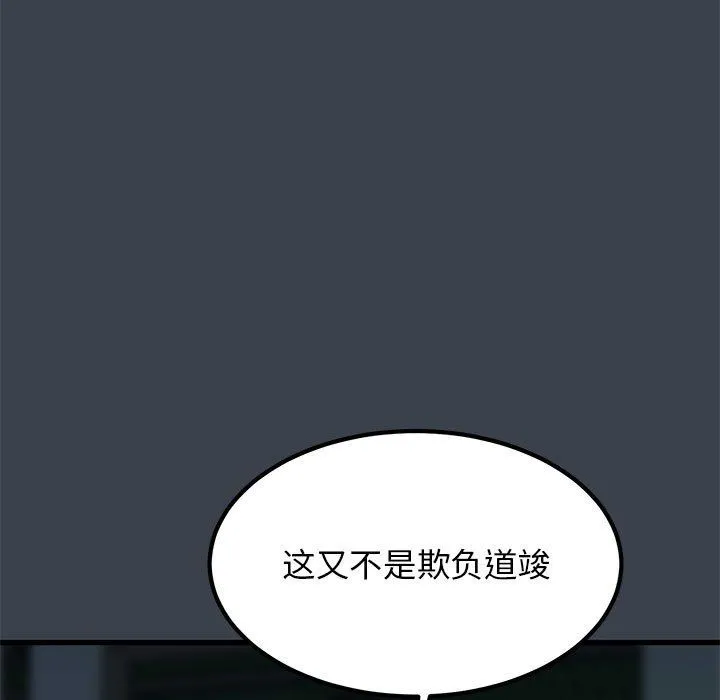 发小碰不得-第37話 - 图片 49