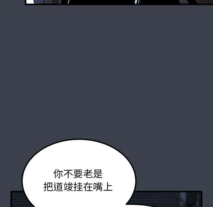 发小碰不得-第37話 - 图片 58