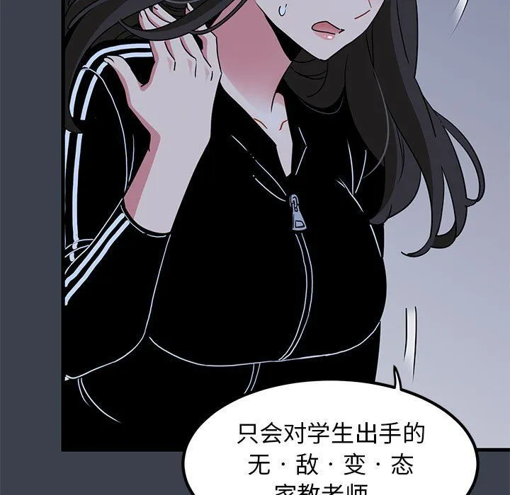 发小碰不得-第37話 - 图片 67