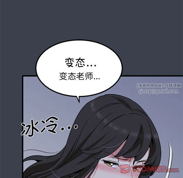 发小碰不得-第37話 - 图片 66