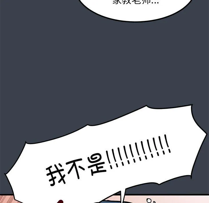 发小碰不得-第37話 - 图片 68