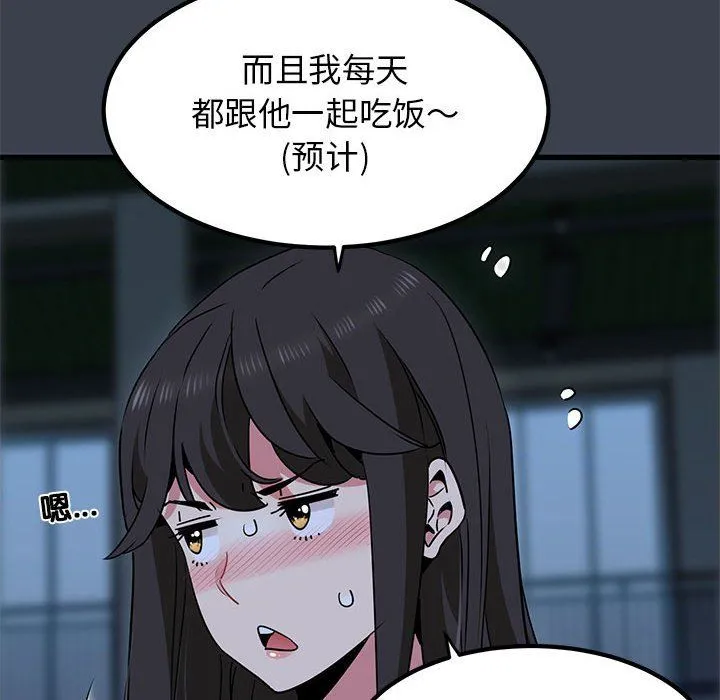 发小碰不得-第37話 - 图片 74