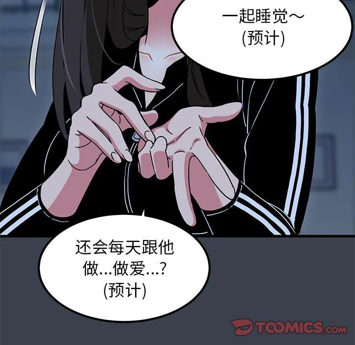 发小碰不得-第37話 - 图片 75