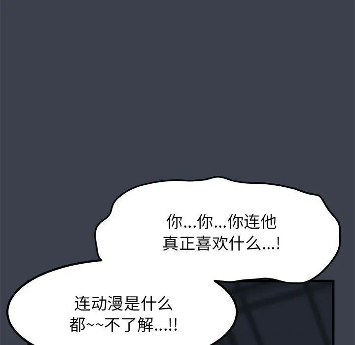 发小碰不得第37話